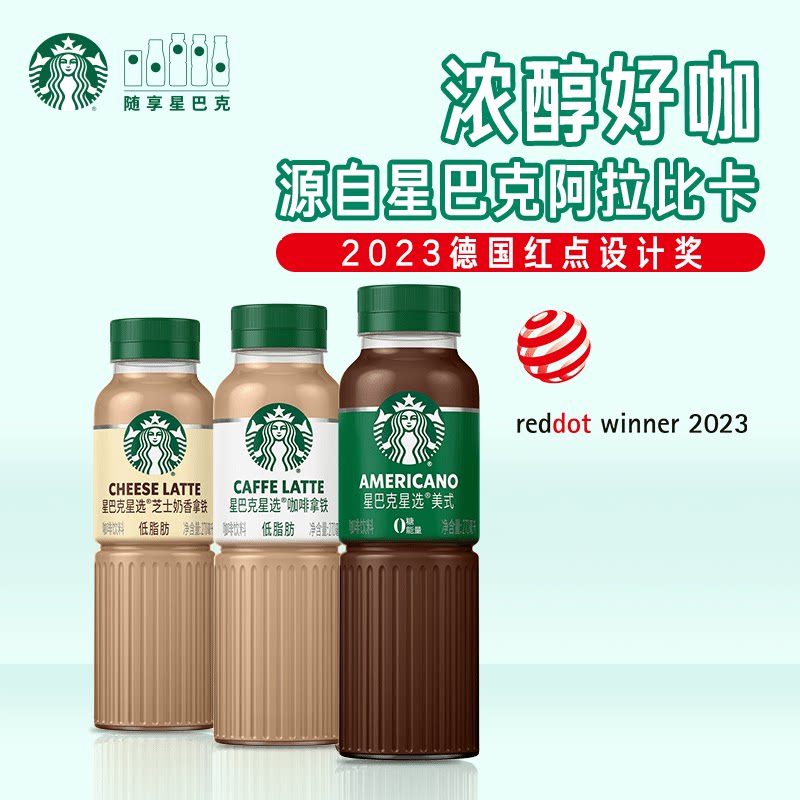 星巴克星选即饮咖啡美式拿铁瓶装饮料270ml*8瓶装