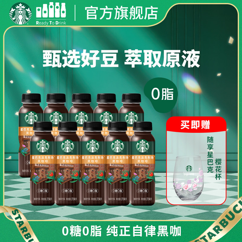 【达人推荐】星巴克派克市场黑咖啡门店同款咖啡豆0糖0脂