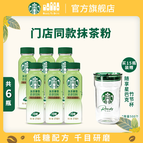 星巴克抹茶拿铁门店同款抹茶粉低糖配方奶茶饮品270ml