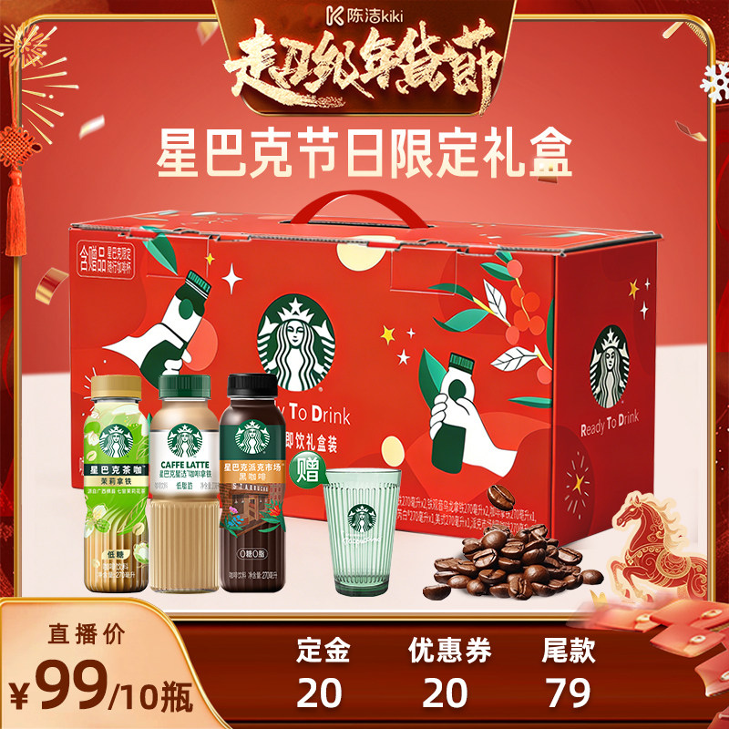 【付定金！k姐年货节】星巴克咖啡星选茶咖拿铁黑咖定制节日礼盒,咖啡/麦片/冲饮,即饮咖啡,淘宝优惠券,粉丝福利购,淘宝优惠卷