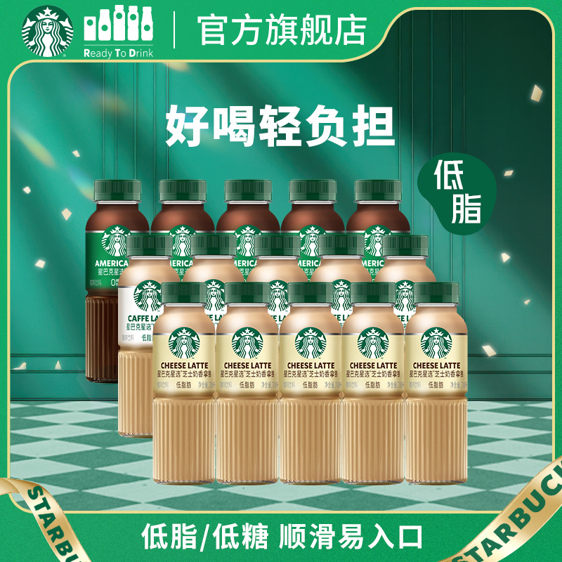【官方旗舰店】星巴克咖啡瓶装星选拿铁美式芝士奶香270ml*15瓶