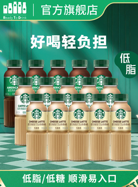 【官方旗舰店】星巴克咖啡瓶装星选拿铁美式芝士奶香270ml*15瓶