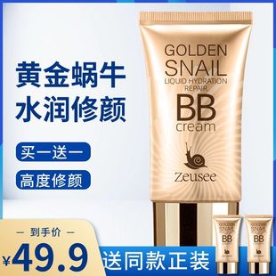 BB霜 Zeusee子晞 粉底液 保湿 妆前乳隔离霜素颜bb霜遮瑕