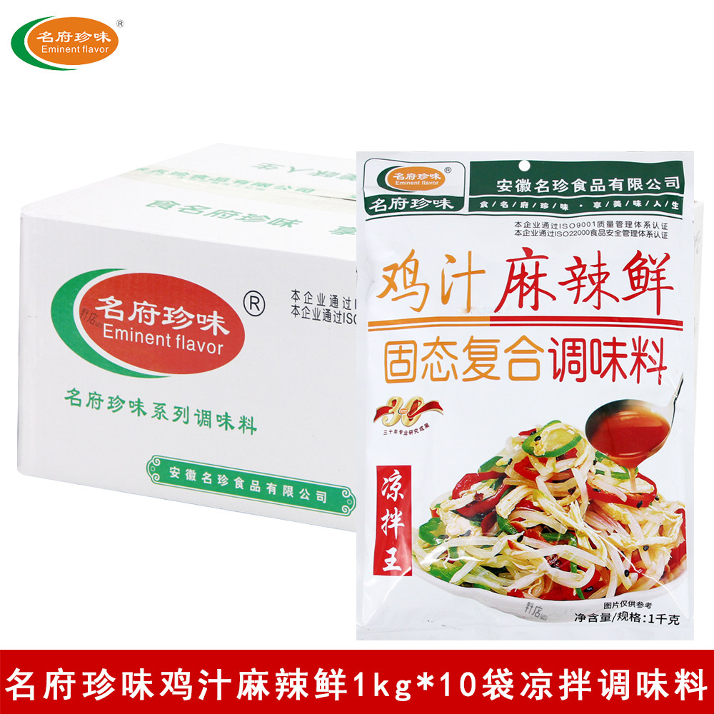 名府珍味鸡汁麻辣鲜1kg炒菜凉拌烧烤提鲜调味料凉拌王商用整箱