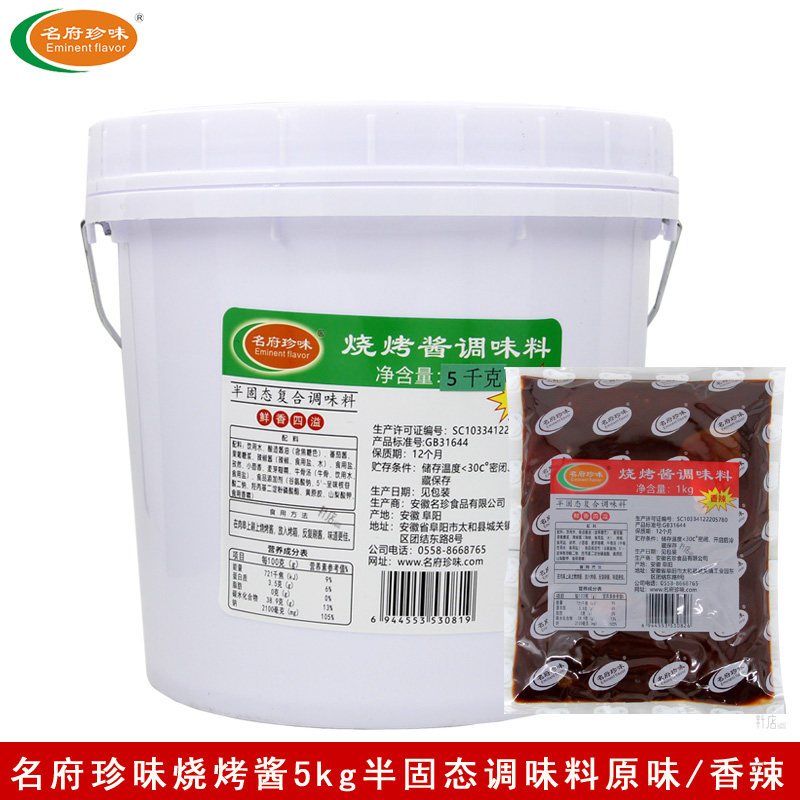 原味香辣炸串商用桶装烧烤酱