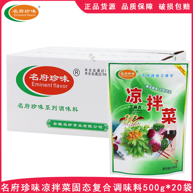 名府珍味凉拌菜调料500g*20