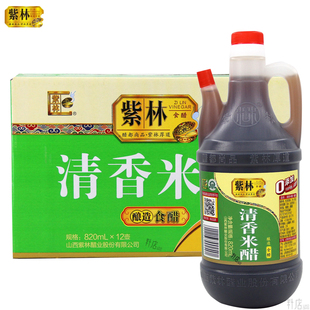 紫林清香米醋820ML*12瓶凉拌炒菜饺子泡蒜腊八醋调味山西酿造家用