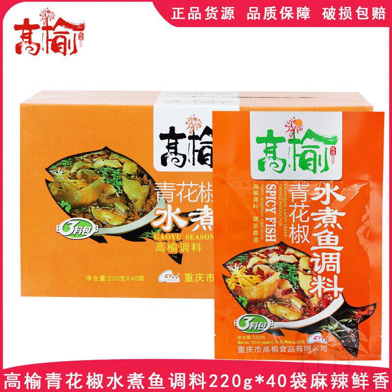高榆青花椒水煮鱼调料220g*40袋