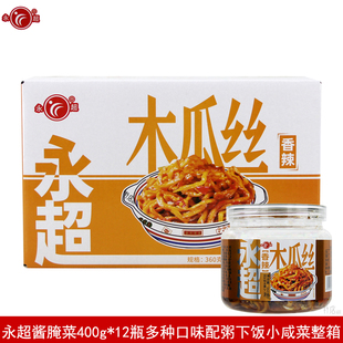 永超麻辣萝卜干400g*12瓶香辣木瓜丝酱八宝配粥下饭小咸菜酱腌菜