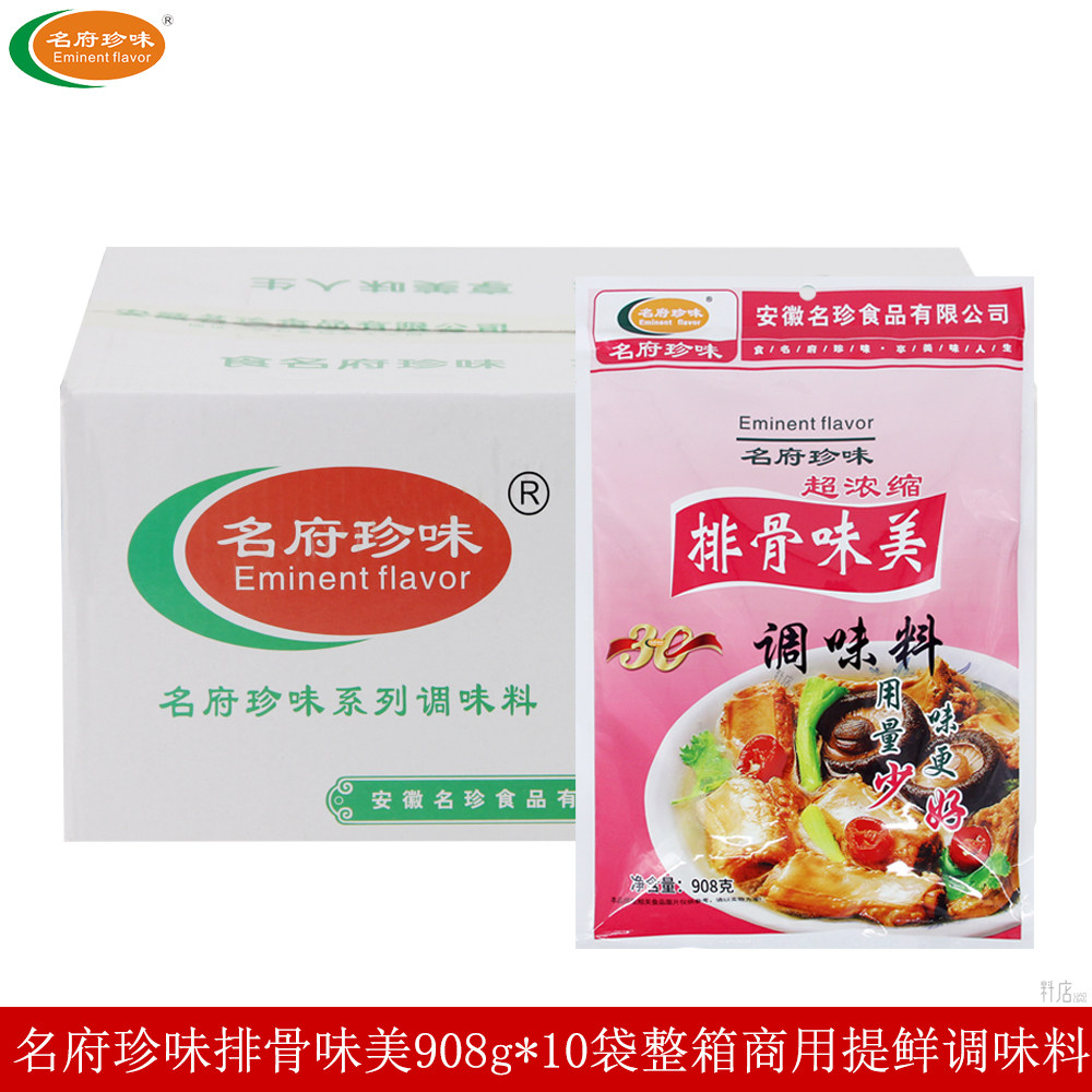 名府超浓缩排骨调味料炒菜