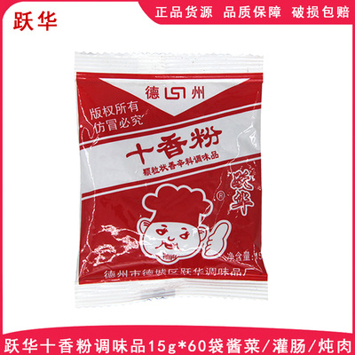 跃华十香粉15g灌肠炖肉