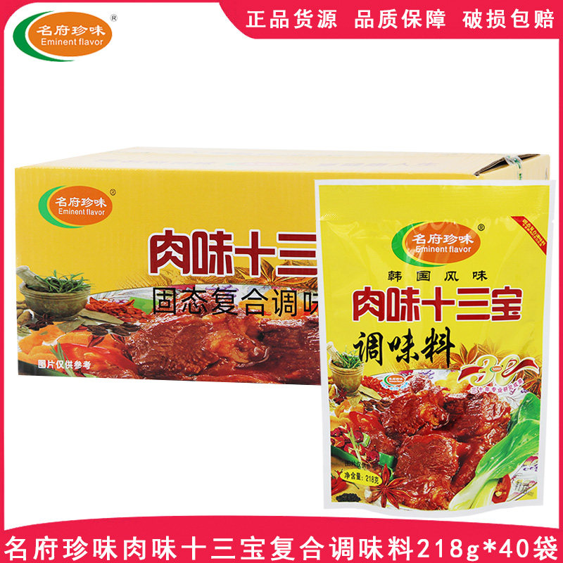 名府珍味肉味十三宝调料整箱