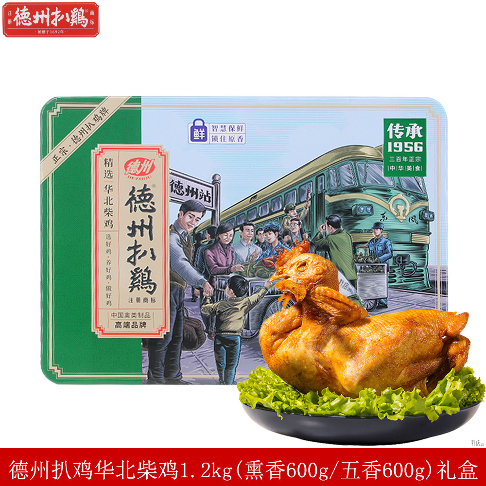 德州扒鸡精品1956双味礼盒1.2kg(熏香/五香)精选华北柴鸡即食烧鸡图片