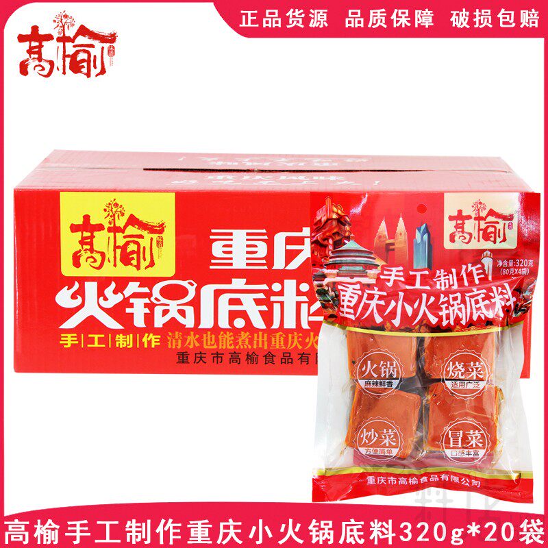 高榆重庆小火锅底料320g*20袋