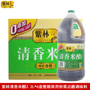 紫林清香米醋2.2L*6桶炒菜凉拌点蘸饺子醋厨房调味料商用整箱大桶