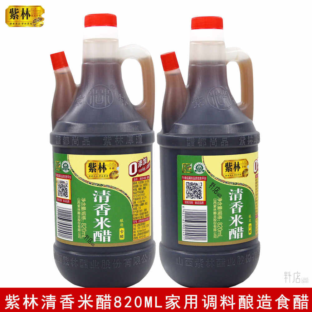 紫林清香米醋820ml家用凉拌炒菜饺子泡蒜腊八醋调味山西酿造食醋
