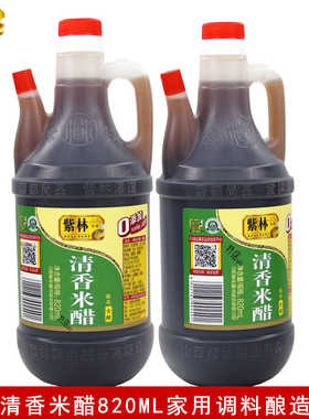 紫林清香米醋820ML家用凉拌炒菜饺子泡蒜腊八醋调味山西酿造食醋