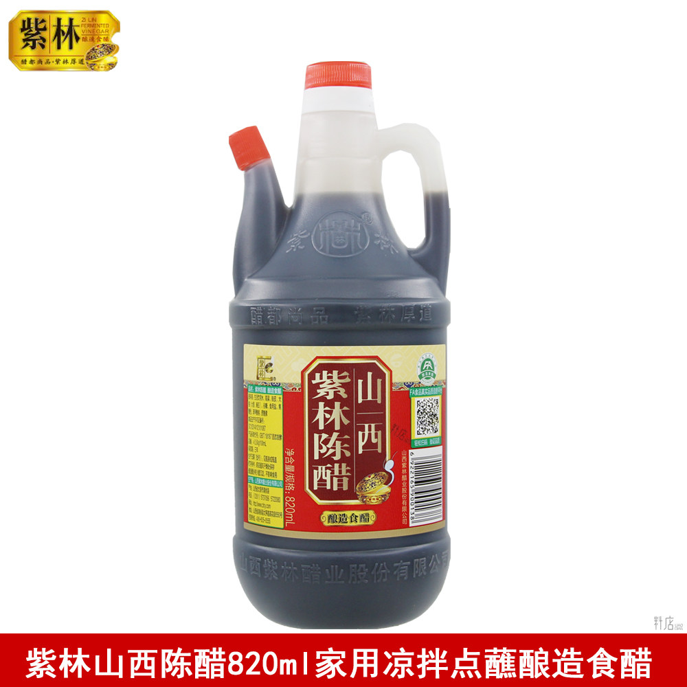 紫林山西陈醋820ml家用调味醋