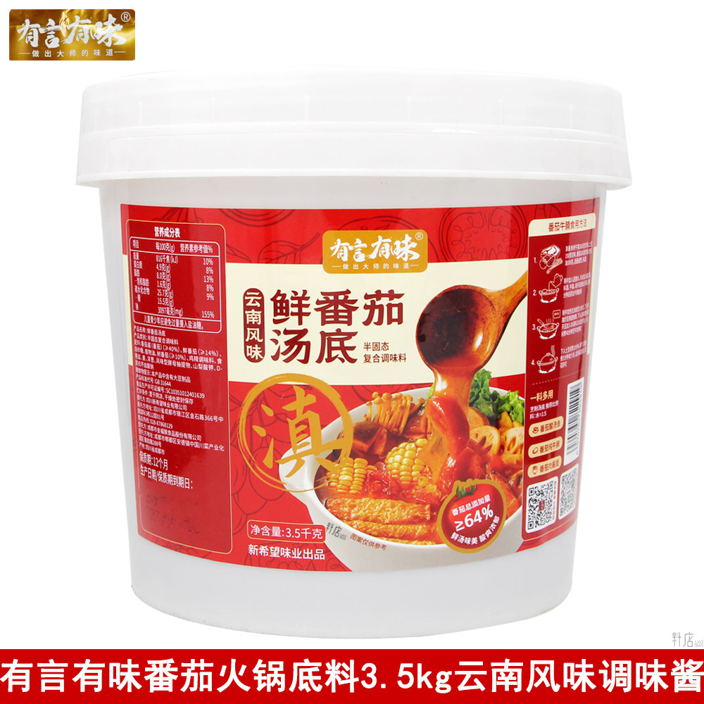 有言有味番茄汤料3.5kg商用大桶番茄炖牛腩番茄肉面汤调味料