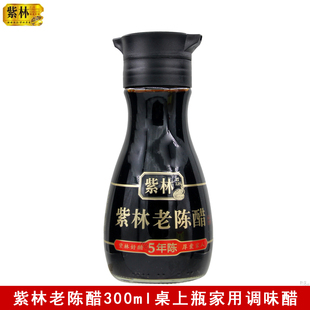 紫林老陈醋桌上瓶300ml家用炒菜点蘸凉拌腌制酿造食醋5年陈调味醋