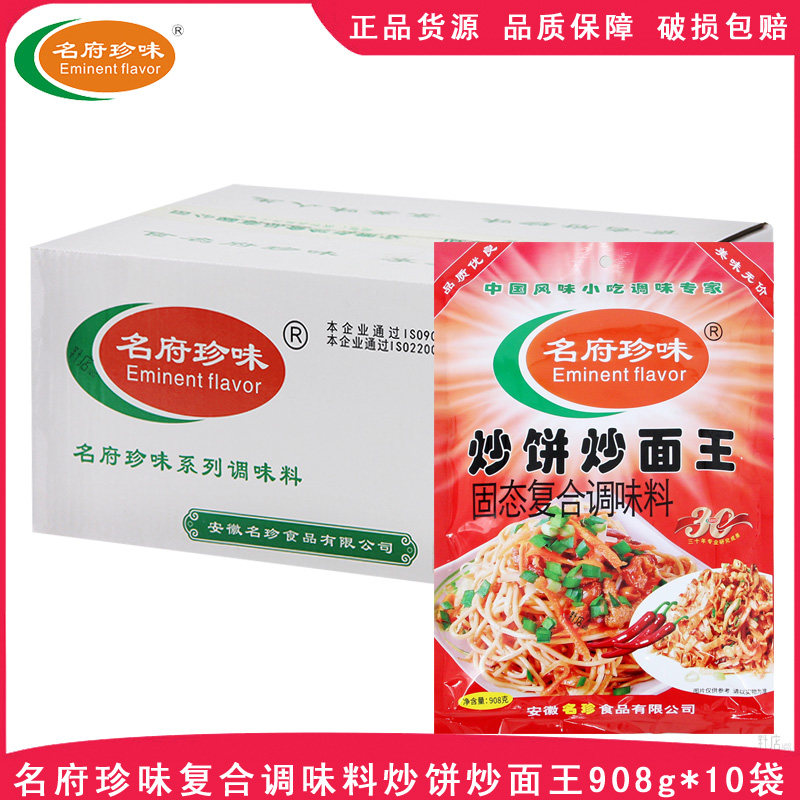 名府炒饼复合调味料整箱
