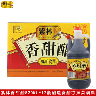 紫林香甜醋820ML*12瓶凉拌炒菜点蘸饺子醋酿造食醋山西特产食醋