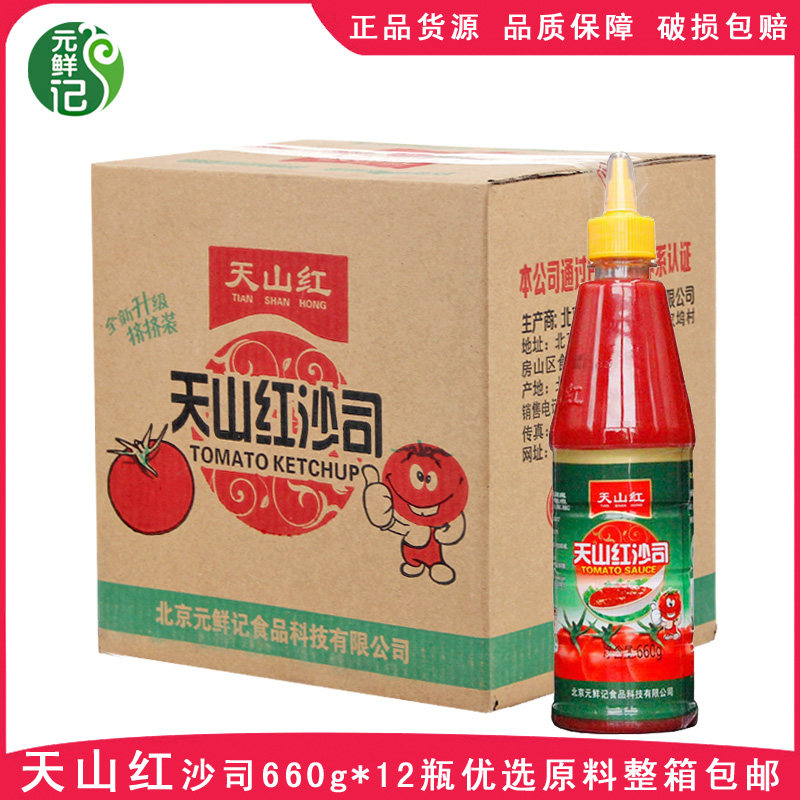 天山红番茄酱660g*12瓶早餐