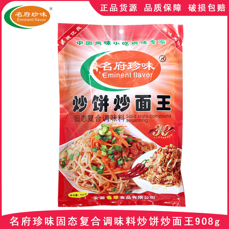 名府炒饼908g固态复合调味料商用