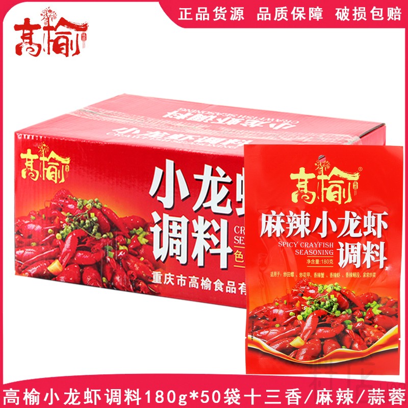 高榆麻辣小龙虾调料180g*50袋