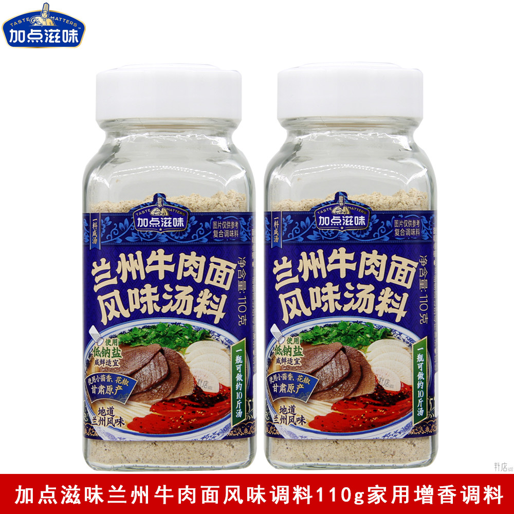 加点滋味兰州牛肉面风味调料煮面粉丝汤瓶装兰州风味家用调味料