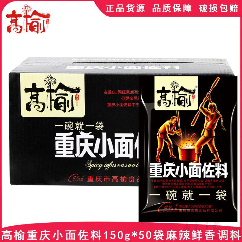 高榆重庆小面佐料150g*50袋