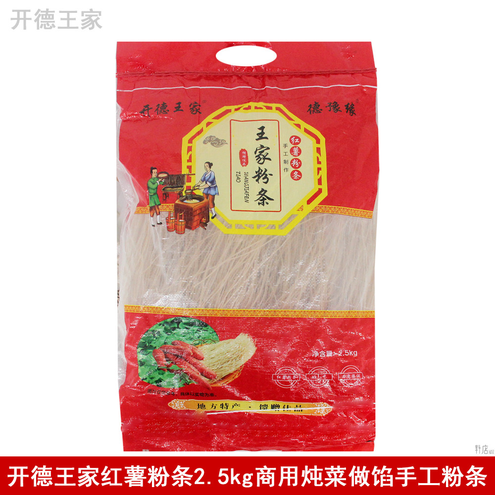 德豫缘王家粉条2.5kg红薯粉条