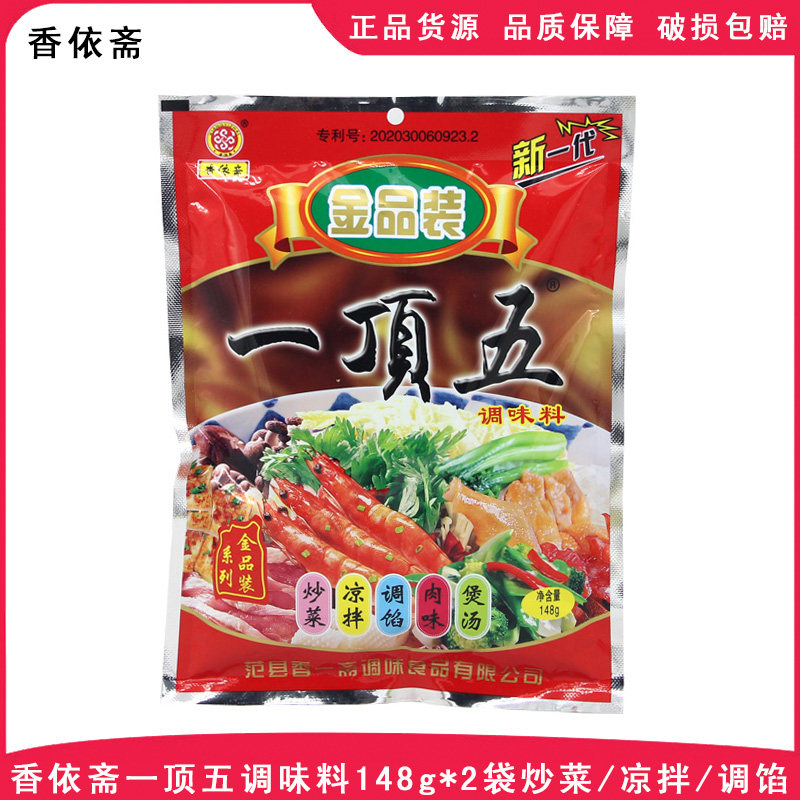 香依斋一顶五复合调味料148g*2袋炒菜凉拌火锅煲汤提味提鲜调料,粮油调味/速食/干货/烘焙,复合食品调味剂,淘宝优惠券,粉丝福利购,淘宝优惠卷