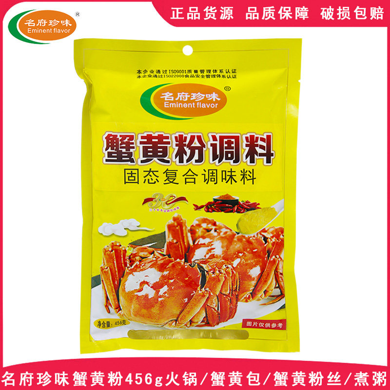 名府珍味蟹黄粉456g炒菜煮粥拌饭提香调味商用复合调味料干捞粉丝