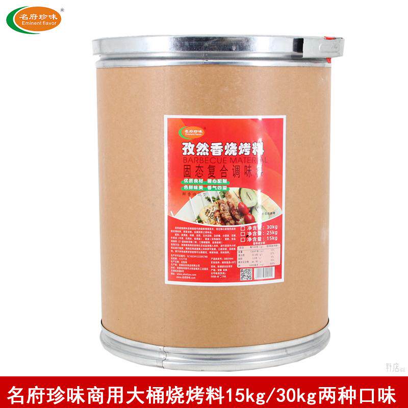 名府珍味烧烤料15kg烤肉烤串撒料麻辣/孜然烤肉腌料商用大桶装