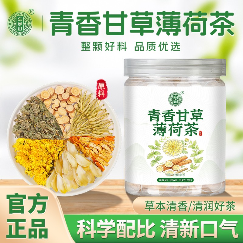 忘岁山青香甘草薄荷茶精选整颗原养生茶