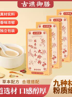 古谯御膳九珍粉酸枣仁人参九珍粉官方正品70g/盒（10条）*4盒