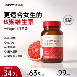 诺特兰德多种维生素B族EGCG片烟酸官方正品女士膳食复合型72粒/瓶