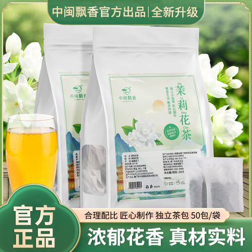 中闽飘香茉莉花茶官方正品茉莉清香浓香型独立小袋冷泡茶200g/袋