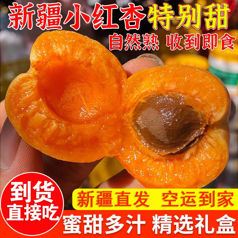 新疆阿克苏小红杏吊干杏纯甜杏子应当季新鲜孕妇水果整箱包邮顺丰