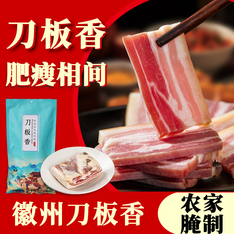 徽州黄山腊肉刀板香农家自制腌肉正特色腊味五花咸肉土猪特产干货