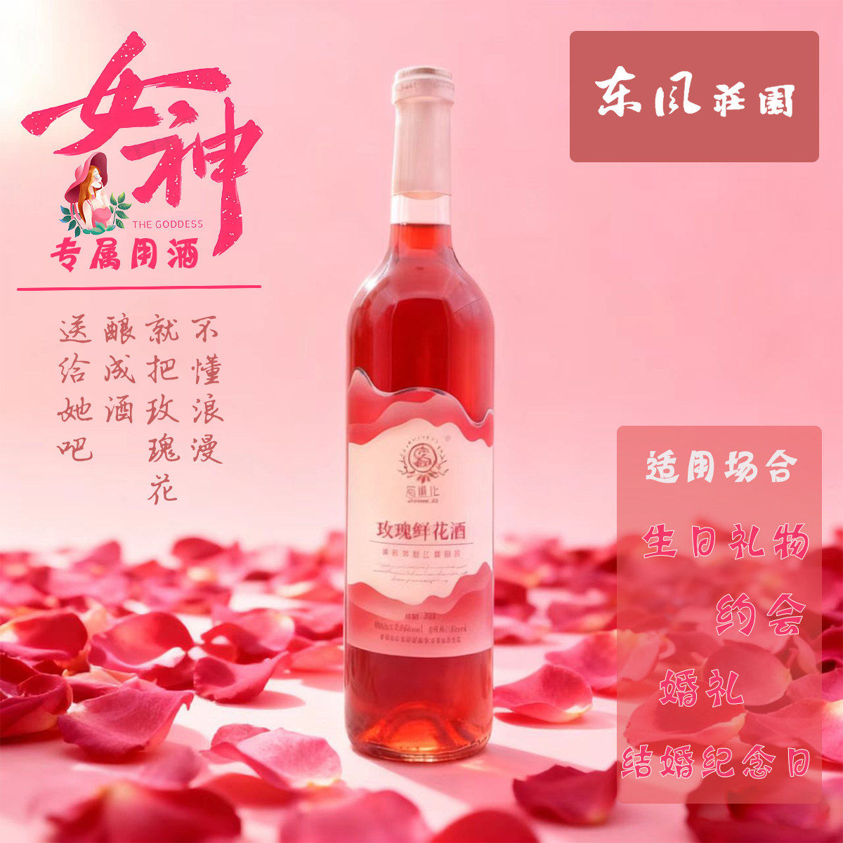 云南玫瑰鲜花酒弥勒东风韵红酒甜红葡萄酒女生微醺送女朋友情人节