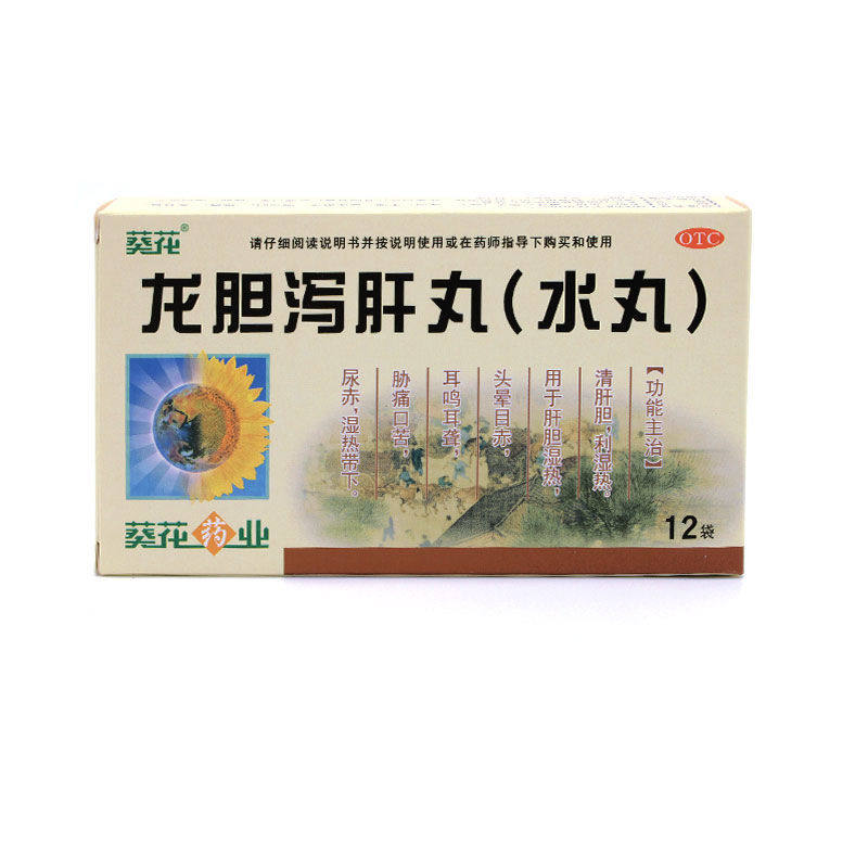 葵花 龙胆泻肝丸3g*12袋 清肝胆,利湿热,用于肝胆湿热,头晕目赤