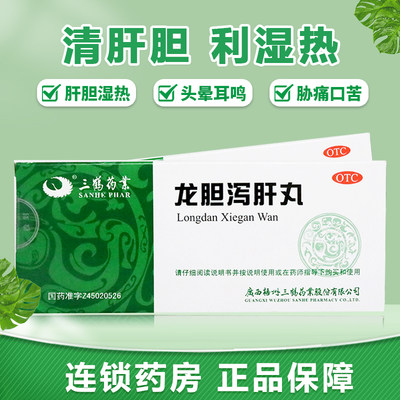 【三鹤】龙胆泻肝丸6g*10丸/盒