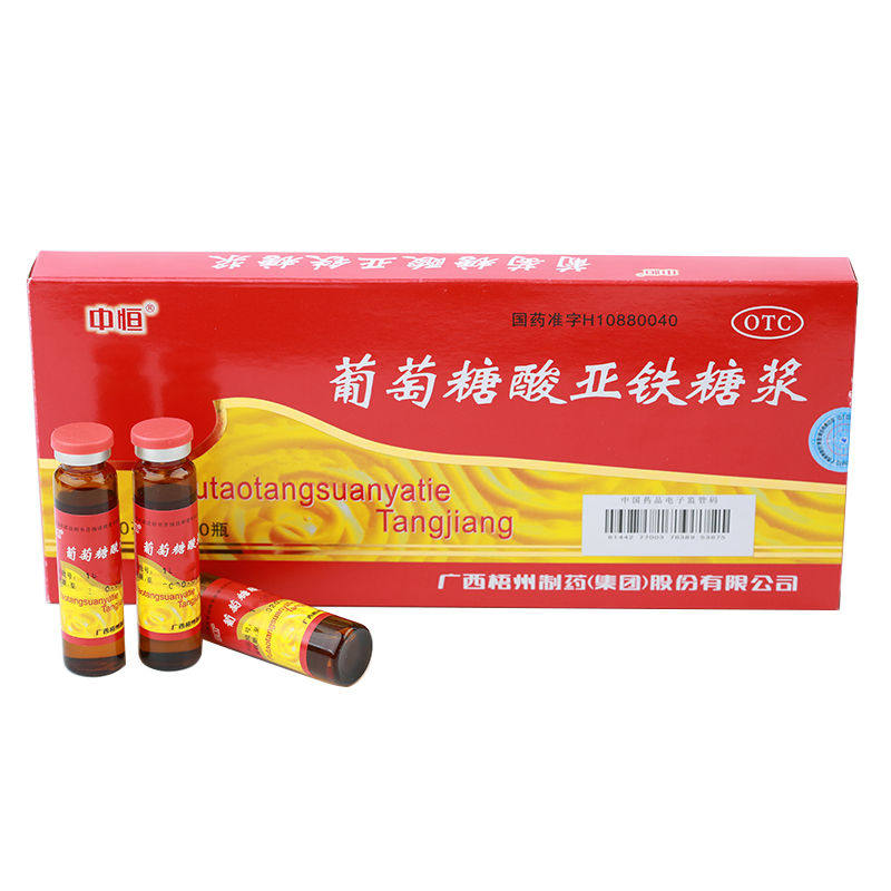 中恒 葡萄糖酸亚铁糖浆 10ml*10支/盒 用于缺铁性贫血