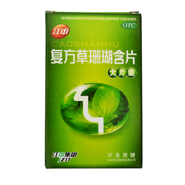 江中 复方草珊瑚含片1g*24片/盒 疏风清热,消肿止痛,清利咽喉