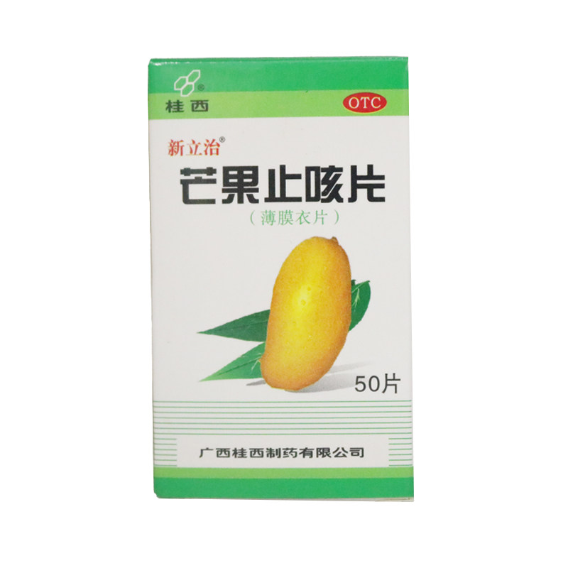 新立治 芒果止咳片 0.36克*50片/盒 宣肺化痰,止咳平喘