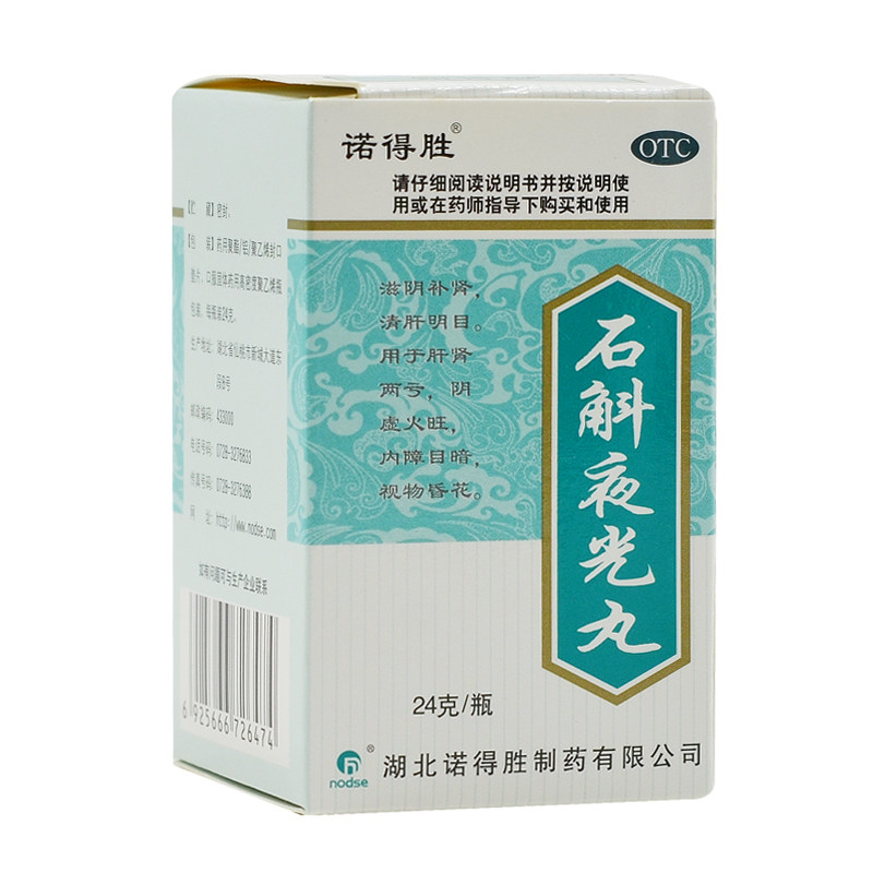 诺得胜 石斛夜光丸24g 滋阴补肾 清肝明目