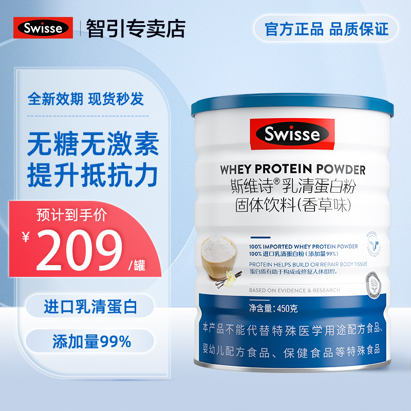 Swisse斯维诗蛋白粉乳清蛋白质营养粉免疫力中老年人女性官方正品