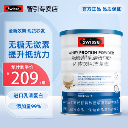 Swisse斯维诗蛋白粉乳清蛋白质营养粉免疫力中老年人女性官方正品